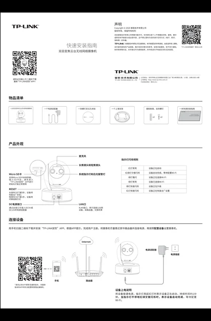 TP-LINK TL-IPC44AN 双目变焦版 V1.0
